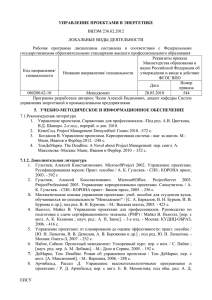 Управление проектами в энергетике ВШЭМ 236.62.2012
