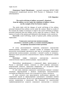 УДК 316.351 Осипенков Сергей Михайлович – научный