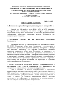 Выпуск №13-2015 - Стандартинформ