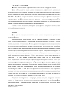 Е.М. Рогова1, А.О. Масляков2 Влияние синдикации на