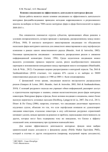 Е.М. Рогова1, А.О. Масляков2 Влияние синдикации на