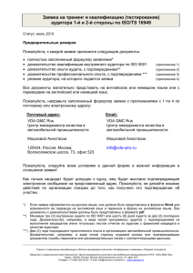 Application form for the training course and exam