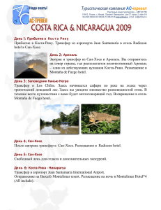 Тур в Коста-Рику и Никарагуа - АС