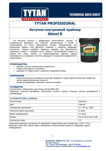 TYTAN PROFESSIONAL Abizol R Битумно-каучуковый праймер