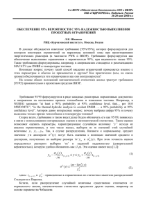[95/95] approach for design limits analysis in vver