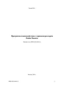 Рабочий отчет RWR-2014-06-01.2