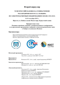 Второй циркуляр - Иркутский государственный технический