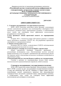 Выпуск №08-2015 - Стандартинформ