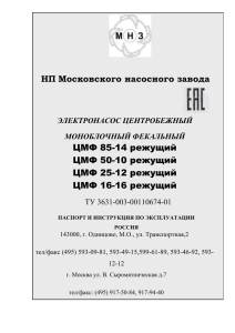 ЦМФ 85-14 режущий - Насосное производство Московского