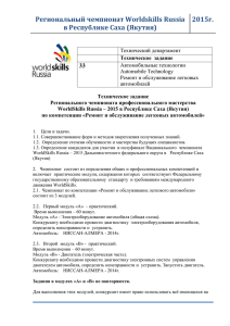Региональный чемпионат Worldskills Russia в Республике Саха