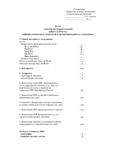 Отчёт по НИР 2014 - МГГУ им. М.А.Шолохова