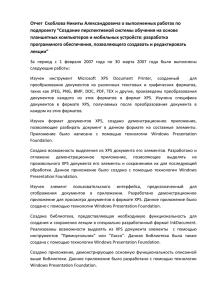 Отчёт Н. А. Скоблова за 2007 год
