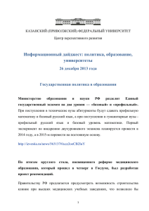 26 декабря 2013 года - Казанский (Приволжский) федеральный