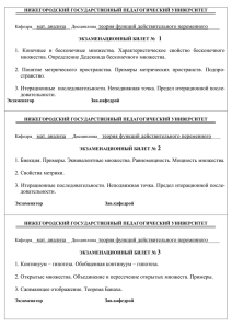 нижегородский государственный педагогический