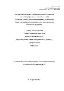Рабочая программа (модуль 9) - Астраханский государственный