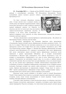 Циолковские чтения - Архив муниципального образования