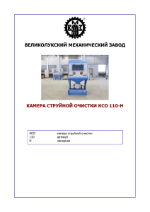 КСО 110-Н - Великолукский Механический Завод