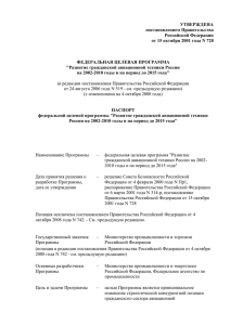УТВЕРЖДЕНА постановлением Правительства Российской Федерации от 15 октября 2001 года N 728