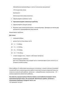 Методические рекомендации к части 2 (сочинение