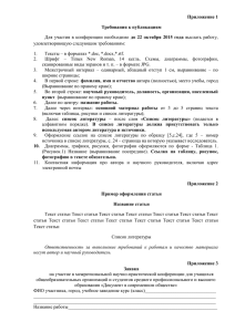 Приложение 1-6 - Крымский федеральный университет