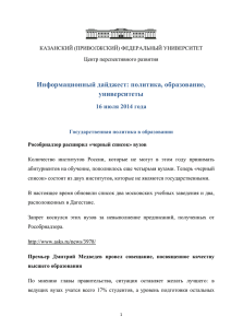 16 июля 2014 года - Казанский (Приволжский) федеральный