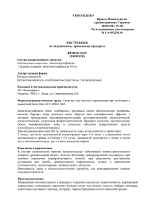 УТВЕРЖДЕНО Приказ Министерства здравоохранения Украины 28.04.2011 № 241
