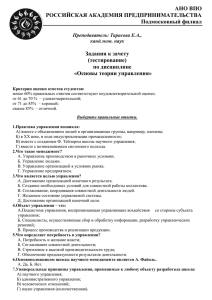 Задания к зачету - подмосковный филиал российской академии