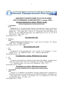 Январь - Омская юридическая академия