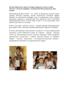 Детские библиотеки города Таганрога приняли участие в акции