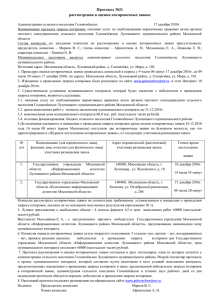 Протокол №21 рассмотрения и оценки котировочных заявок