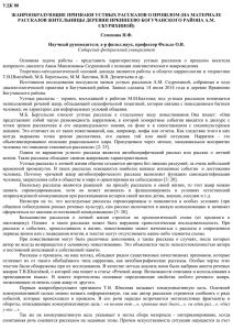 Семенова доклад (1)x - Сибирский федеральный университет
