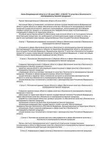 Закон Владимирской области от 26 июня 2002 г