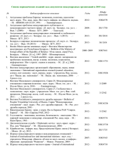 Список периодических изданий зала документов