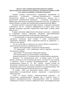 Тезисы доклада главы администрации Петушинского