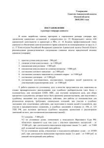О размере гонорара адвоката - Адвокатская палата Омской