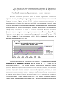 Российский финансовый рынок: встать - упасть