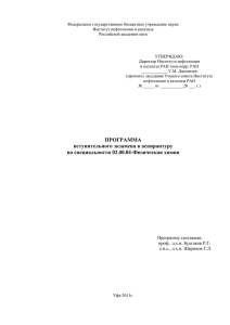 Физическая химия - Институт Нефтехимии и катализа РАН