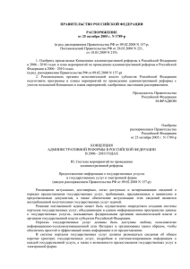 Концепция административной реформы в Российской Федерации
