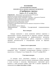ПОЛОЖЕНИЕ - Управление Алтайского края по культуре и