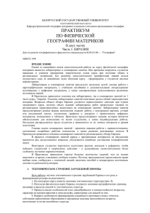 Практикум Евразия - Белорусский государственный