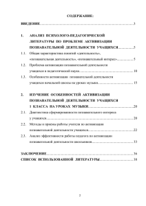 СОДЕРЖАНИЕ:  ВВЕДЕНИЕ АНАЛИЗ  ПСИХОЛОГО-ПЕДАГОГИЧЕСКОЙ