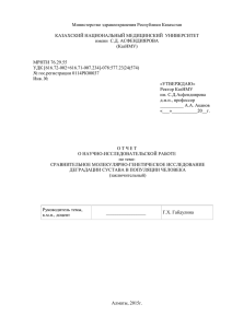Министерство здравоохранения Республики Казахстан  КАЗАХСКИЙ НАЦИОНАЛЬНЫЙ МЕДИЦИНСКИЙ  УНИВЕРСИТЕТ