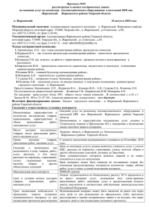 Протокол - Администрация Жарковского района Тверской области