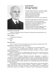 ПАПАЛЕКСИ Николай Дмитриевич 20.11.1880 – 03.02.1947