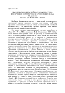 УДК 378 - РХТУ им. Д.И. Менделеева
