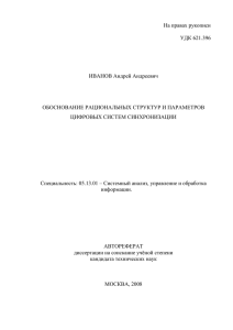 На правах рукописи  УДК 621.396 ИВАНОВ Андрей Андреевич