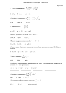 Итоговый тест по алгебре для 8 класса - Shkola21