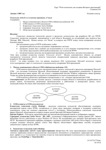 Курс &#34;Web-технологии для создания Интернет-приложений&#34; Галямова Е.В.  Содержание: