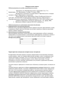 Пояснительная записка Рабочая программа по алгебре  разработана на основе:  1.