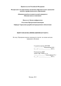 Правительство Российской Федерации  Федеральное государственное автономное образовательное учреждение высшего профессионального образования